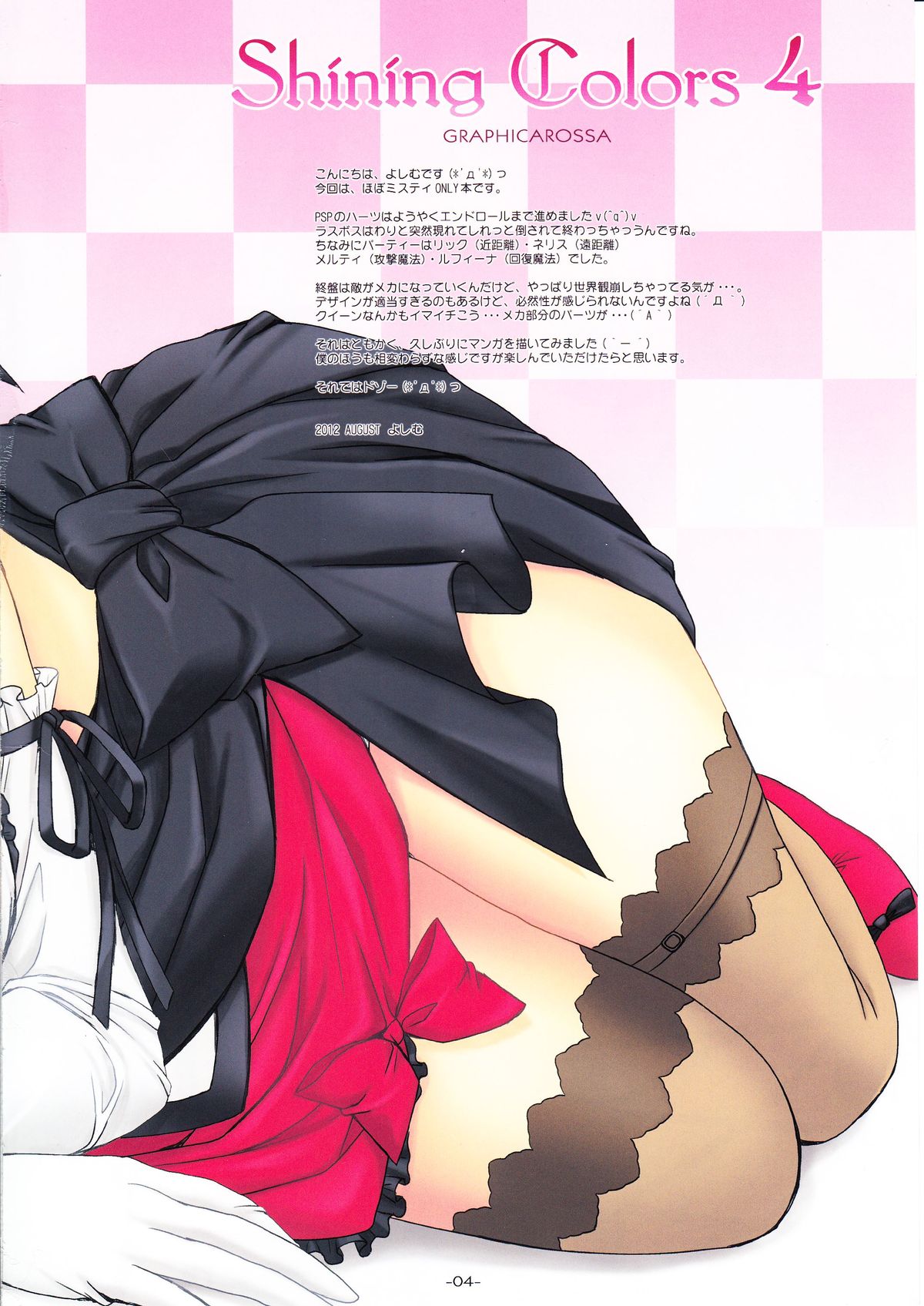 (C82) [GRAPHICAROSSA (Yoshimura Kentaro)] Shining Colors 4 (Shining Hearts) page 3 full