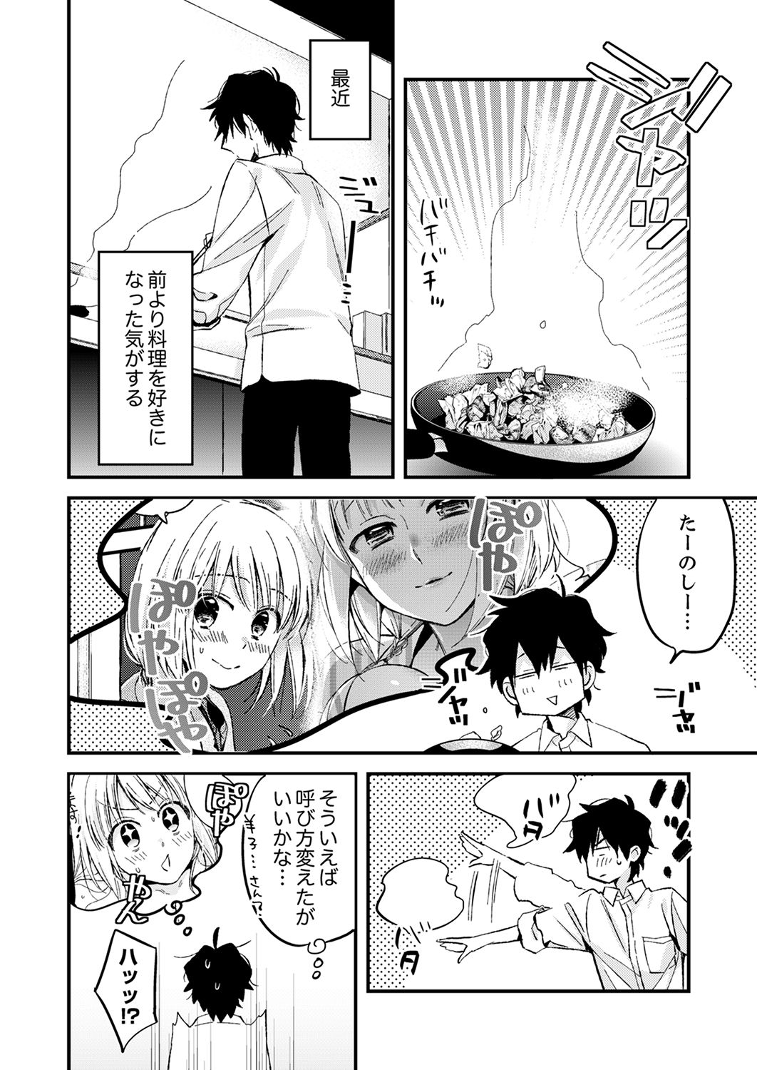 [南乃映月] 12歳差の肉食エッチ～何度もしたのに…もっとシたい！【デラックス版】 page 90 full