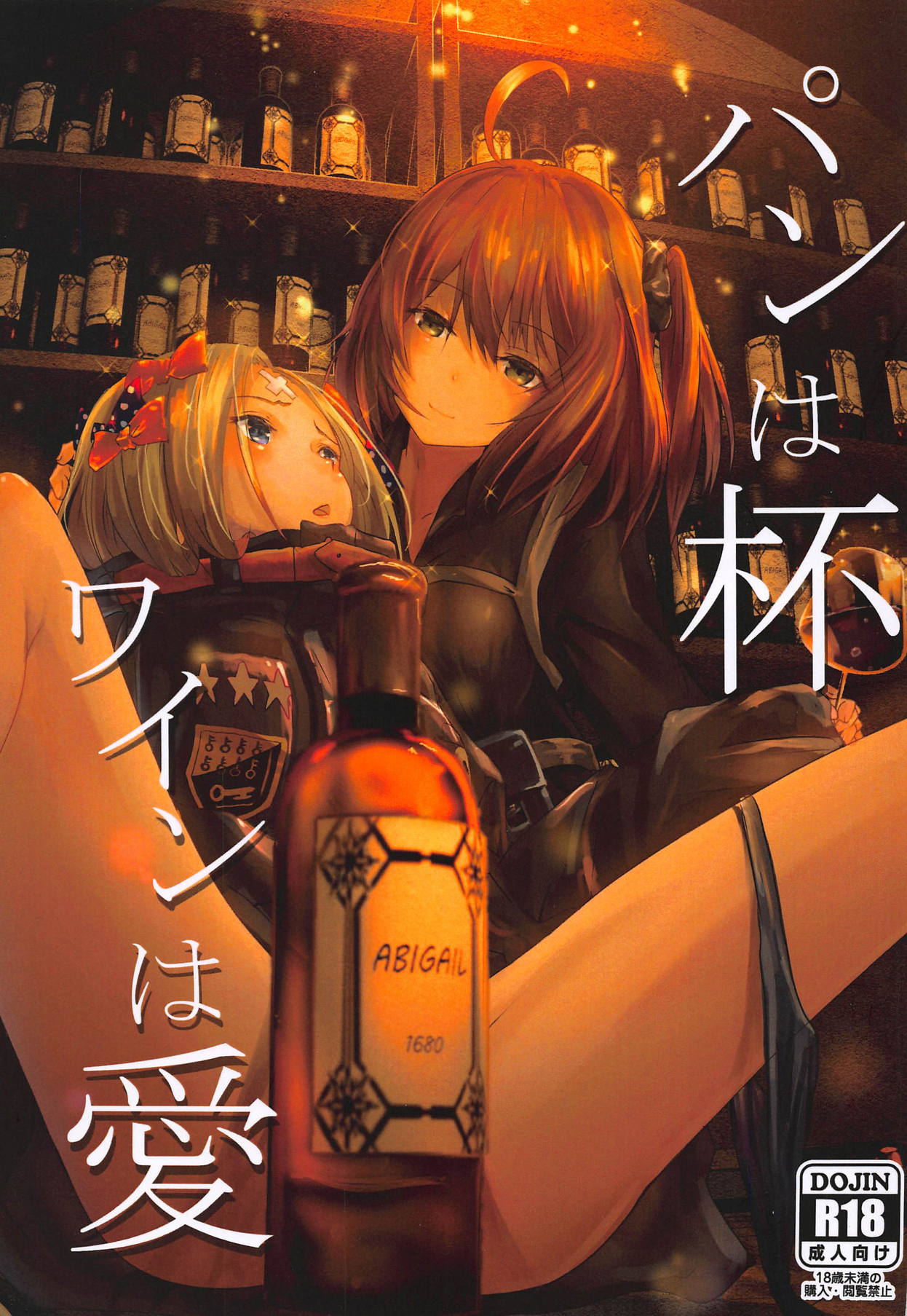 (C95) [dendenbotch] Pan wa Hai Wine wa Ai (Fate/Grand Order) page 1 full