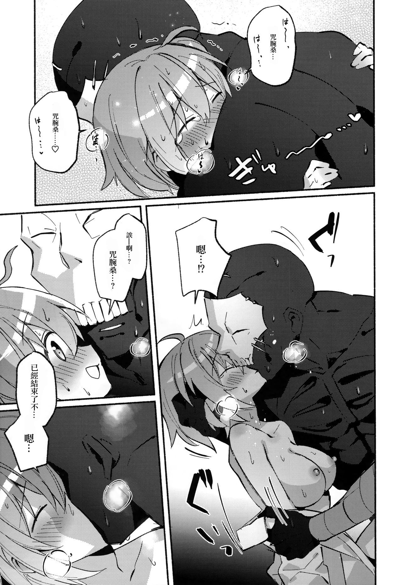 (Super ROOT4to5 2018) [Chicropokke (nabenco)] Yume no Owari ni Negai ga Mama (Fate/Grand Order) [Chinese] [橘猫汉化组] page 33 full