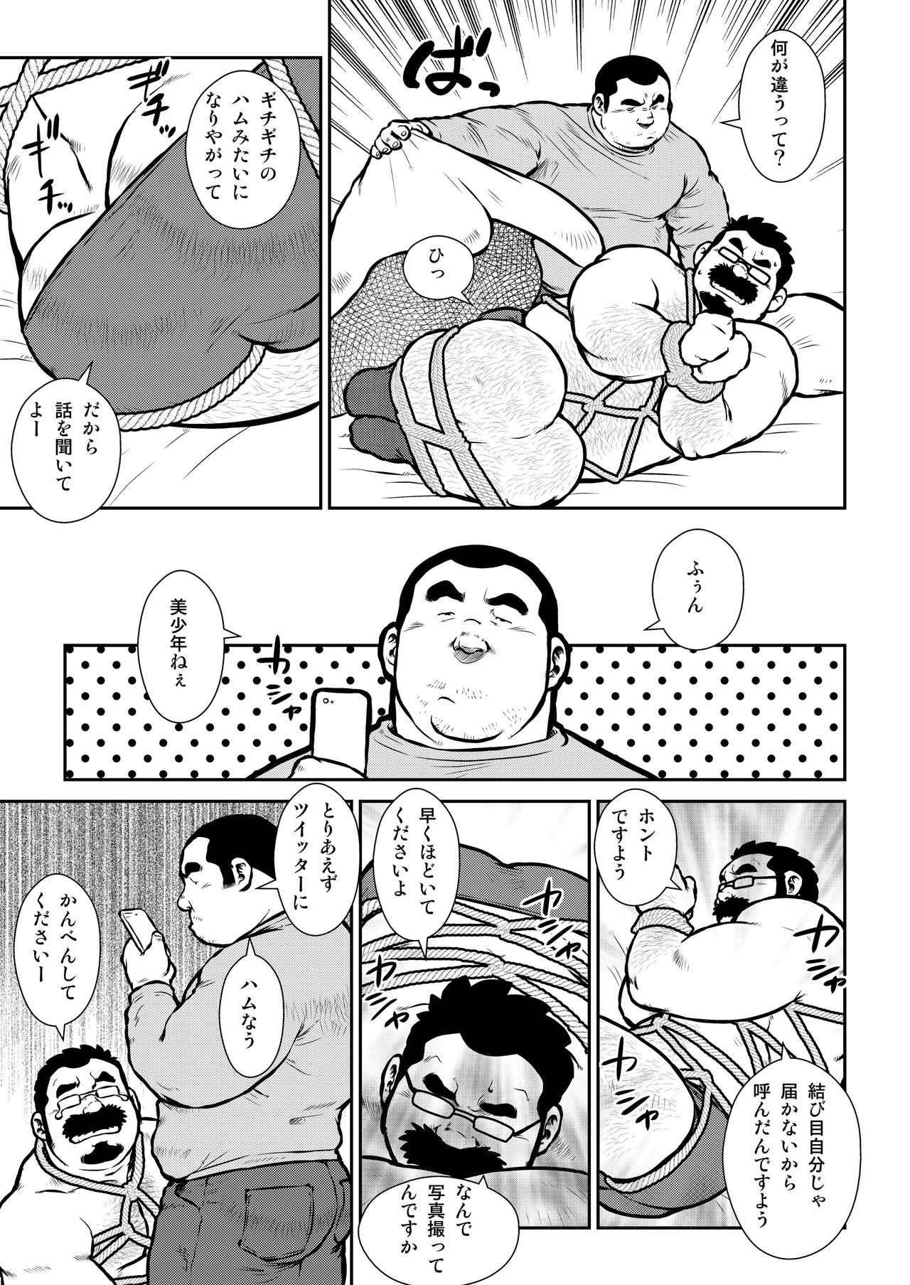 [Ebisuya (Ebisubashi Seizou)] Shachou to Shuugo to Shounen to [Digital] page 9 full