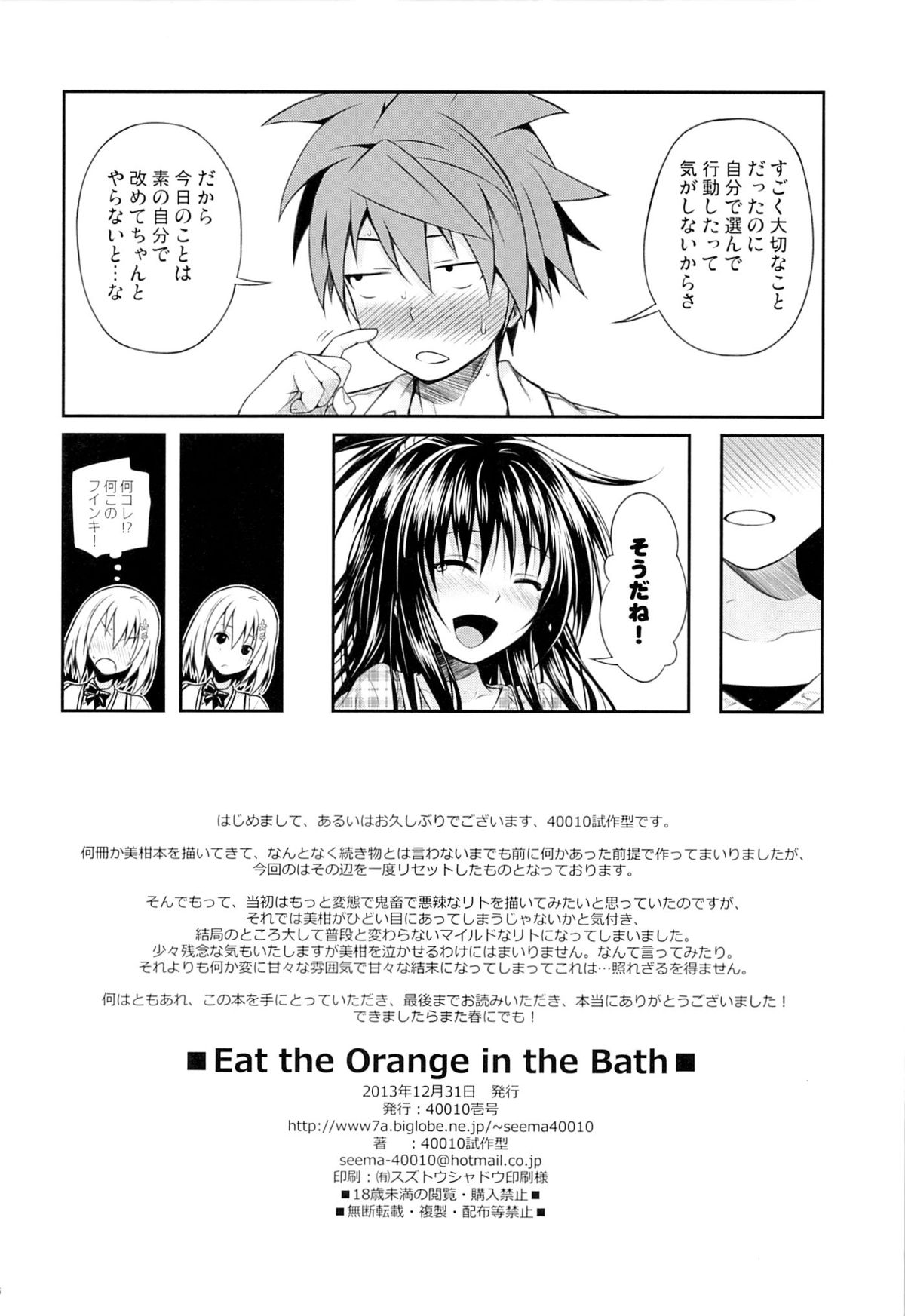 (C85) [40010 1-GO (40010Prototype)] Eat the Orange in the Bath (To LOVE-Ru) page 23 full