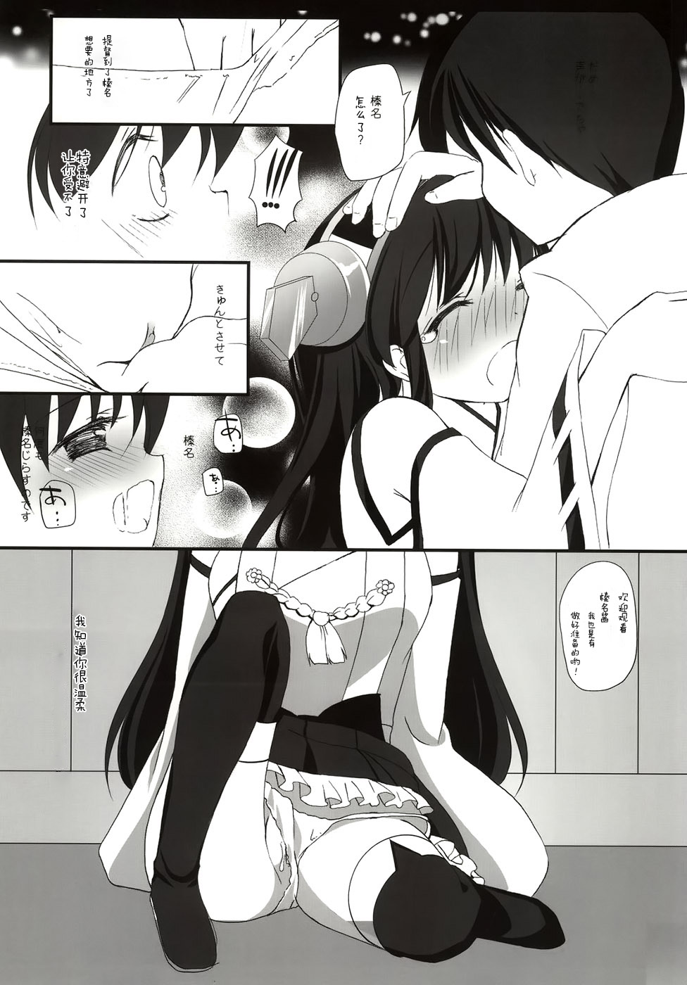 (C86) [Kore wa Kari no Sugata da!! (Natsukawa Sarasa)] Haruna Healing (Kantai Collection -KanColle-) [Chinese] [光年汉化组] page 17 full