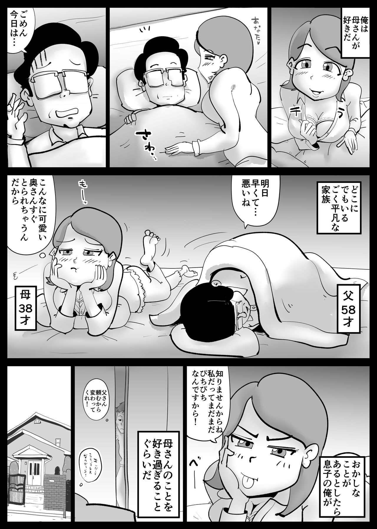 [kazum] Kaa-san ga Tou-san to Machigaete Ore to Sex Shichatta page 2 full