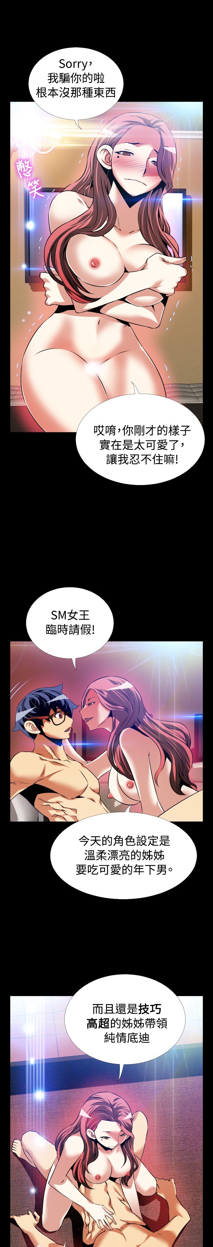 [KKUN &INSANE] Love Parameter 恋爱辅助器 86-92 [Chinese] page 11 full