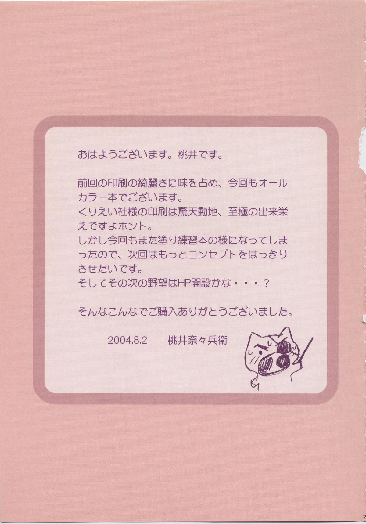 (C66) [Pretty Well (Momoi Nanabei)] Glamorous Colors 2 (Various) page 20 full