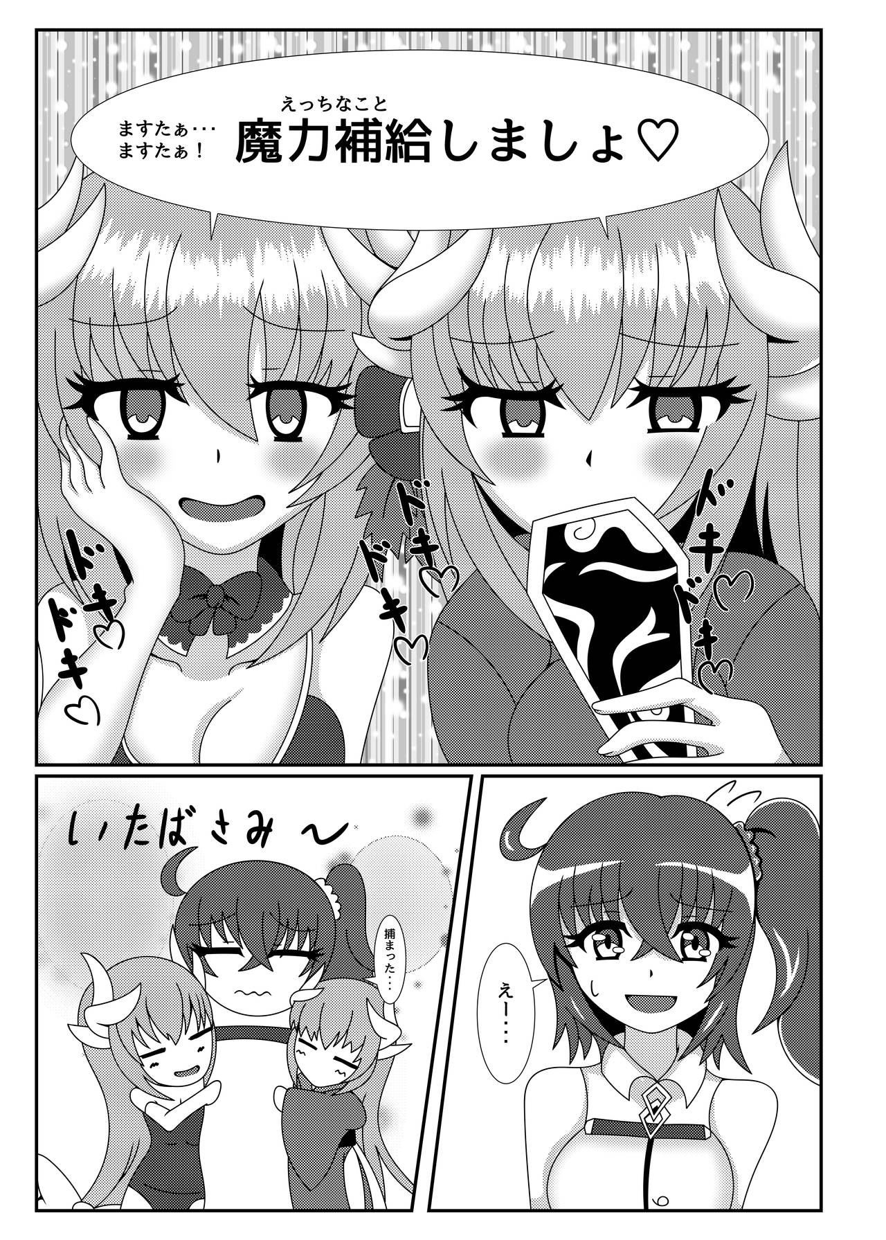 [Nijiyumedokoro (Yakuhina)] Suki desu...! Aishitemasu! Master (Fate/Grand Order) [Digital] page 3 full