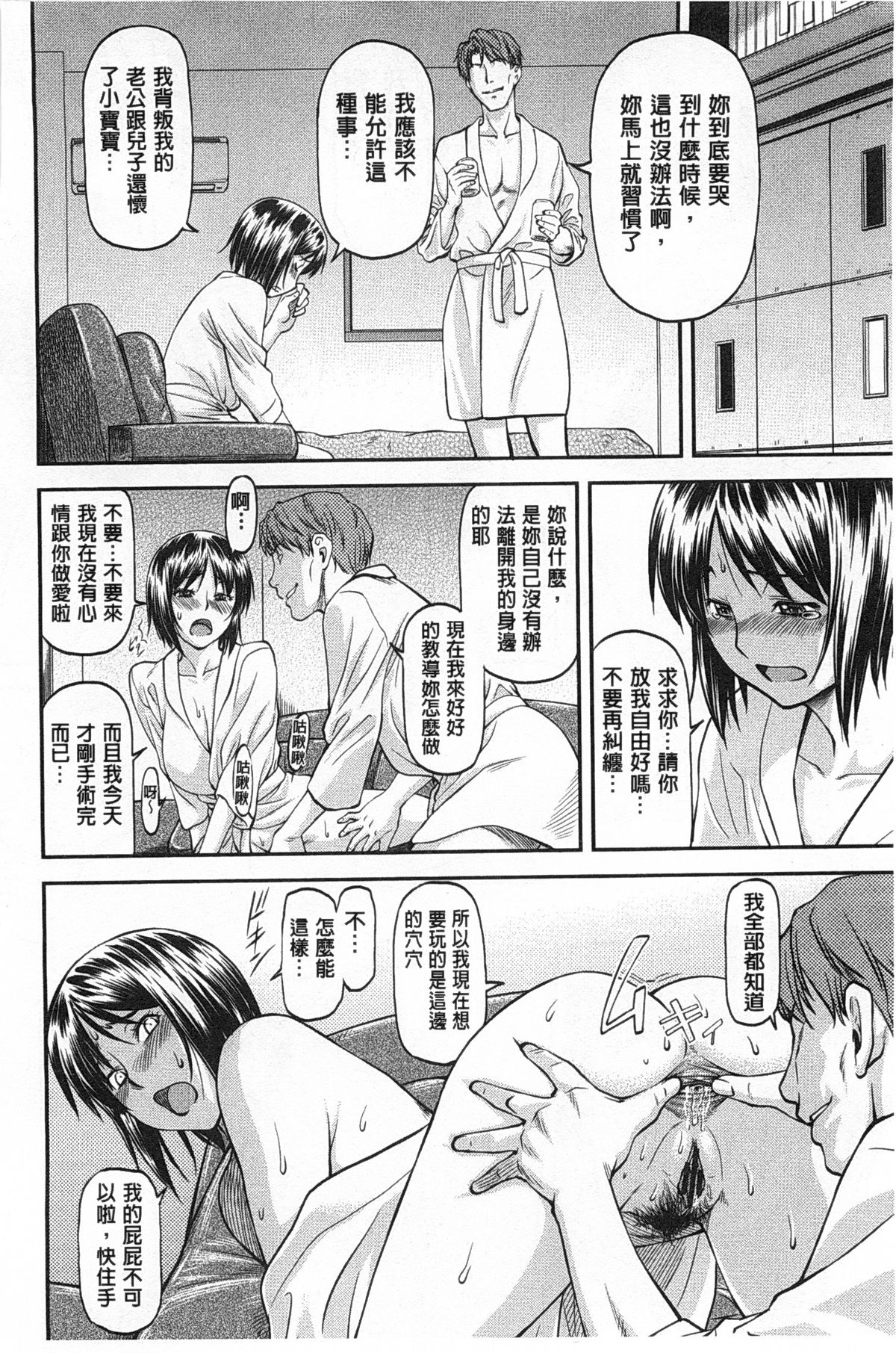 [Nagare Ippon] Ana no Oku no Ii Tokoro | 穴裡面的絕妙秘部 [Chinese] page 75 full