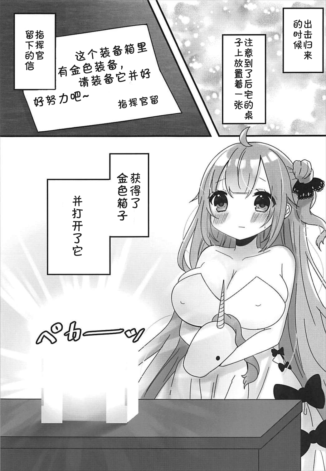 (AzuLan Musou) [meroro (Ueshima Haruki)] Kanebako Hiraketara Rotor ga Haitteita Kudari ni Tsuite (Azur Lane) [Chinese] [胸垫汉化组] page 4 full