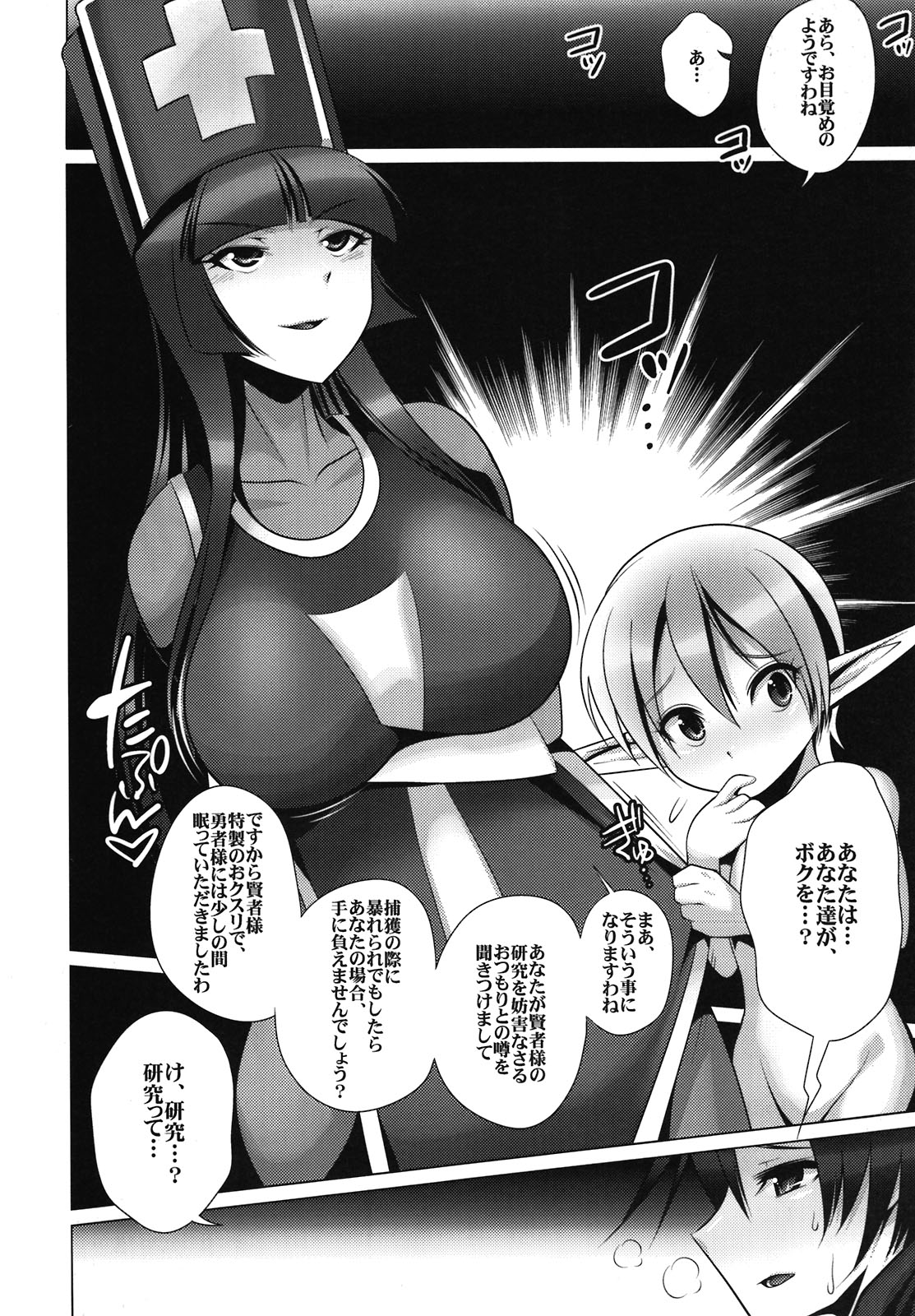 (C81) [Heart's nest (hato, Agawa Ryo)] Yuusha Kanraku (Dragon Quest III) page 4 full