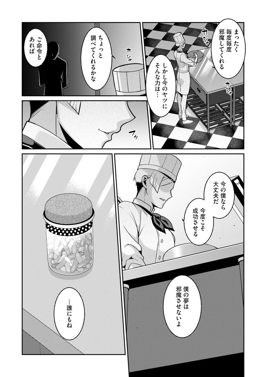 [Kageyama Kuroto] Yumekawa Mahou Shoujo Yumerun Ch. 1 [Digital] page 26 full