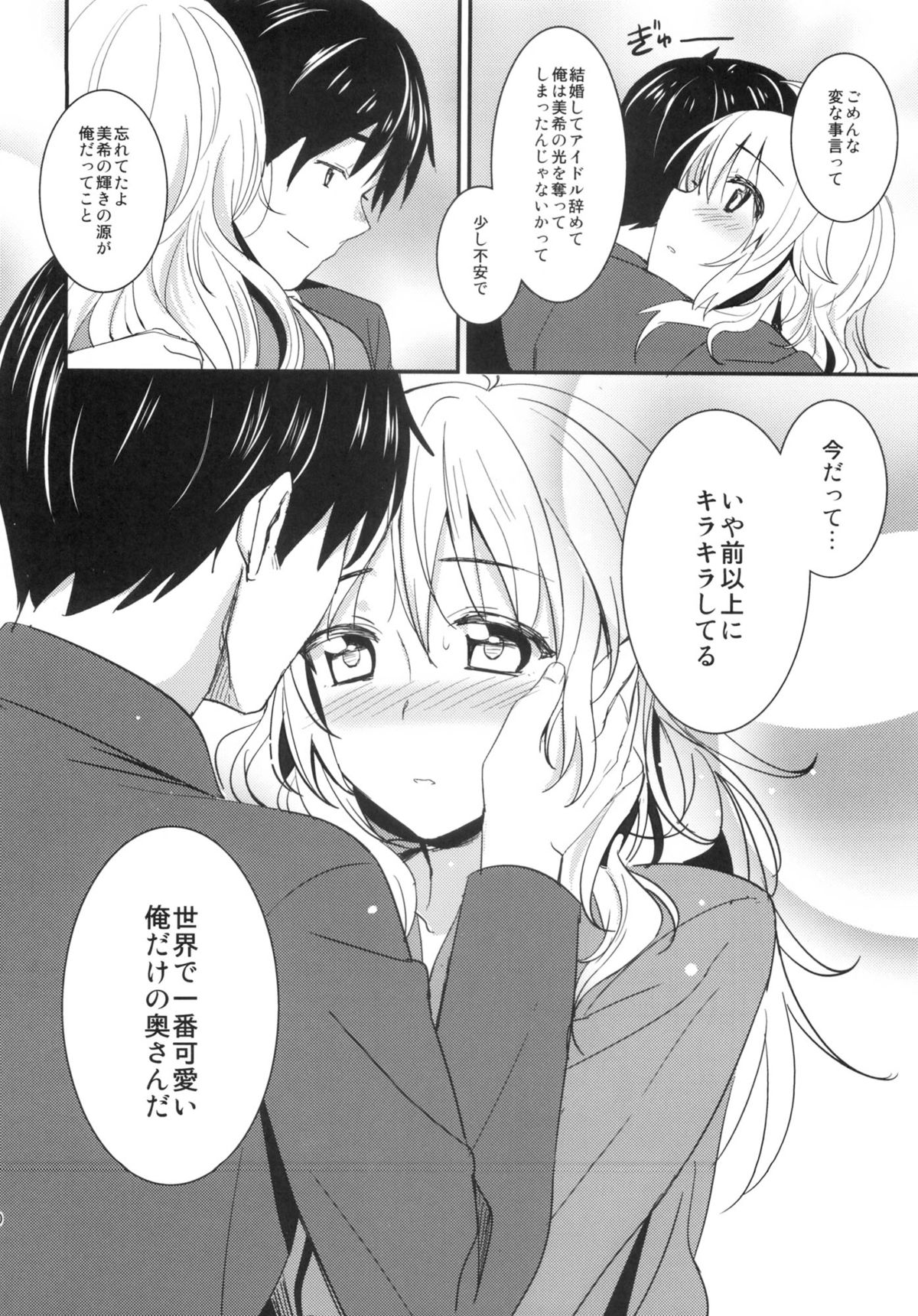 (C83) [Iorigumi (Tokita Alumi)] happily ever after (THE IDOLM@STER) page 30 full