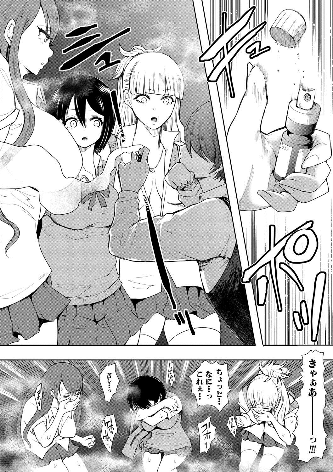 [Shomu] Watashi-tachi wa Shihai Sarenagara Okasareru... [Digital] page 10 full