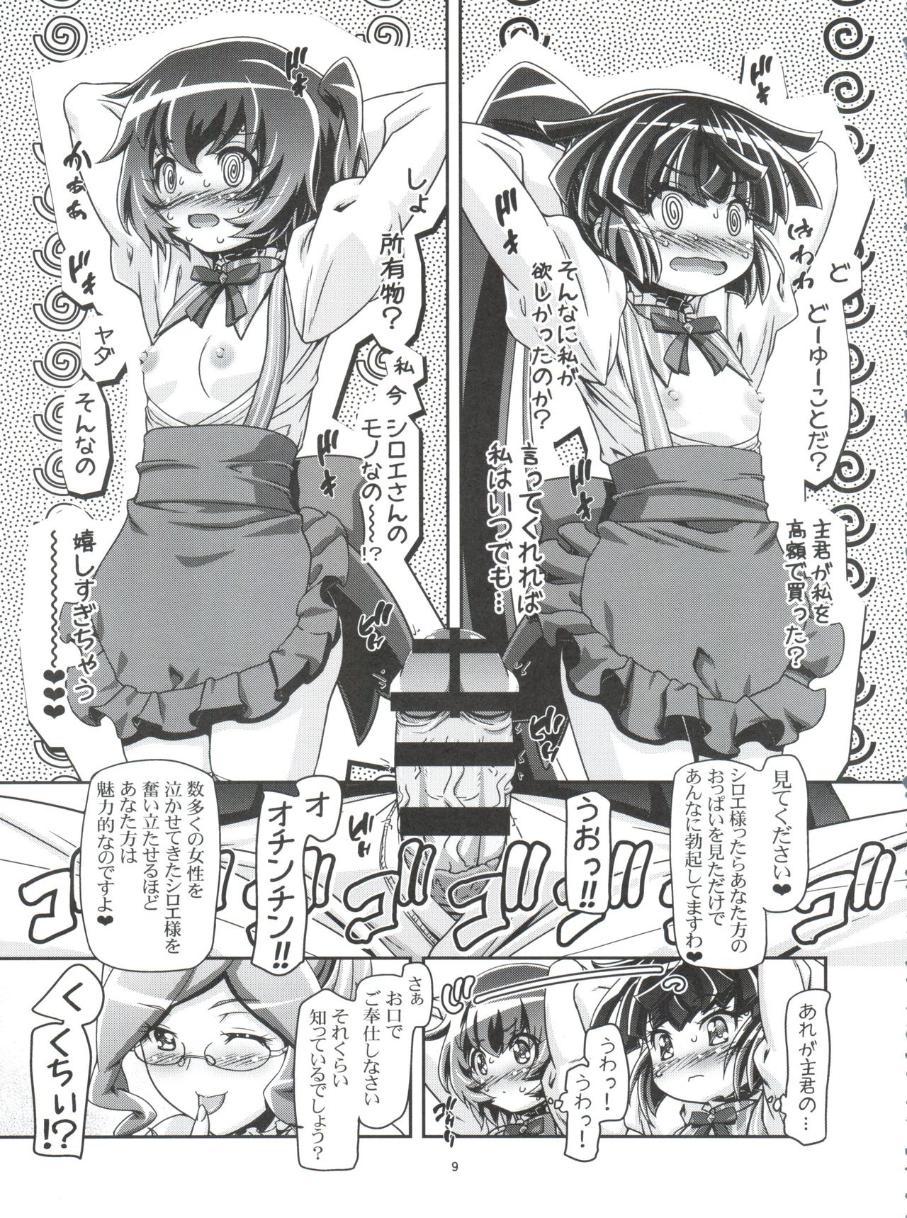 (COMIC1☆8) [Gambler Club (Kousaka Jun)] Miss Haraguro Megane (Log Horizon) page 8 full