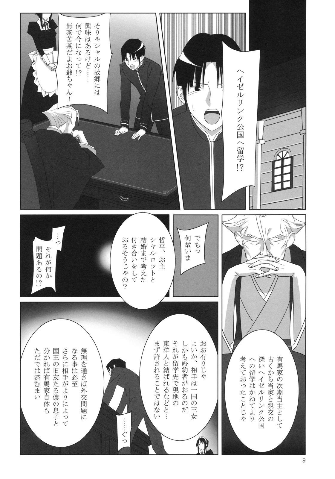 (C76) [Hito no Fundoshi] Admired Beautiful Flower (Princess Lover!) page 8 full