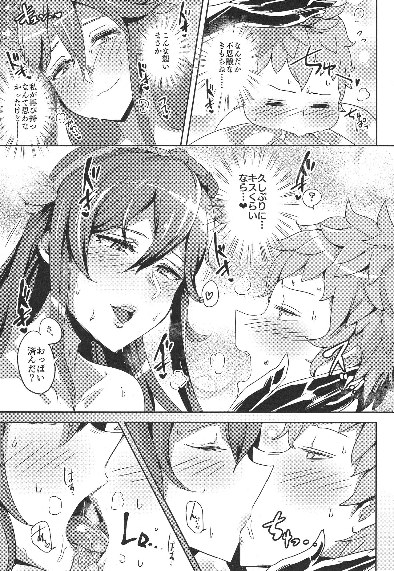 (C90) [Three M (Mumumu)] Chou JK Daisuki (Granblue Fantasy) page 11 full