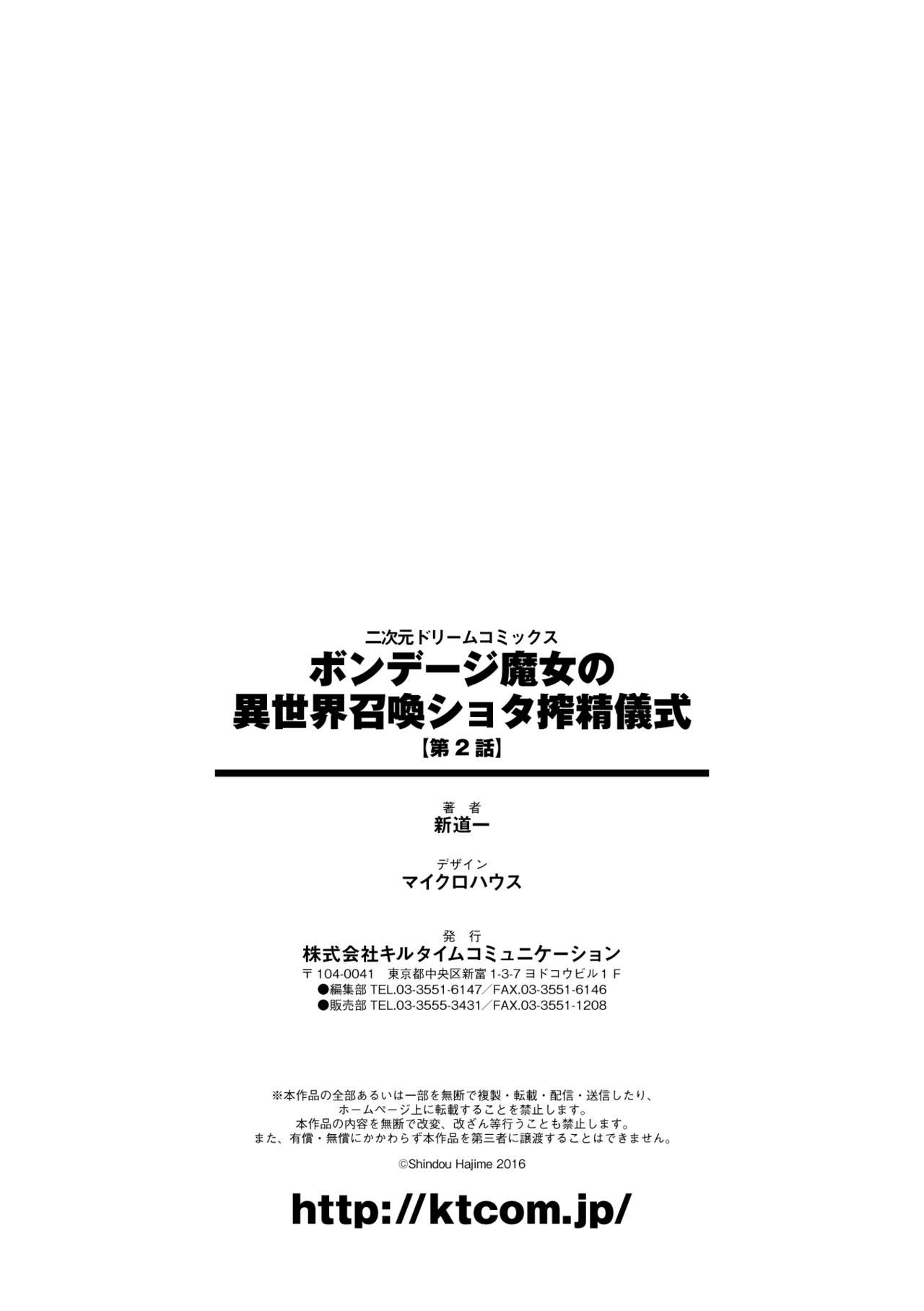[Shindou Hajime] Bondage Majo no Isekai Shoukan Shota Sakusei Gishiki Ch. 2 [Chinese] [丧尸×无毒汉化] page 24 full