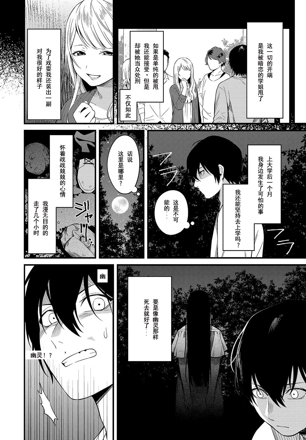 [Kaidouj1] Soremichi | Stray Path (COMIC Anthurium 2018-08) [Chinese] [Mr.GUO个人汉化] [Digital] page 2 full