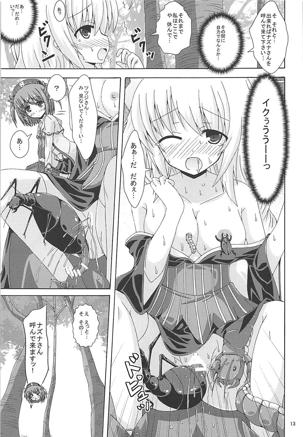 (Jabjab Maidoari! 5) [Dream Project (Yumeno Shiya)] Tokushu Ninmu wa Kiken ga Ippai (Flower Knight Girl) page 12 full