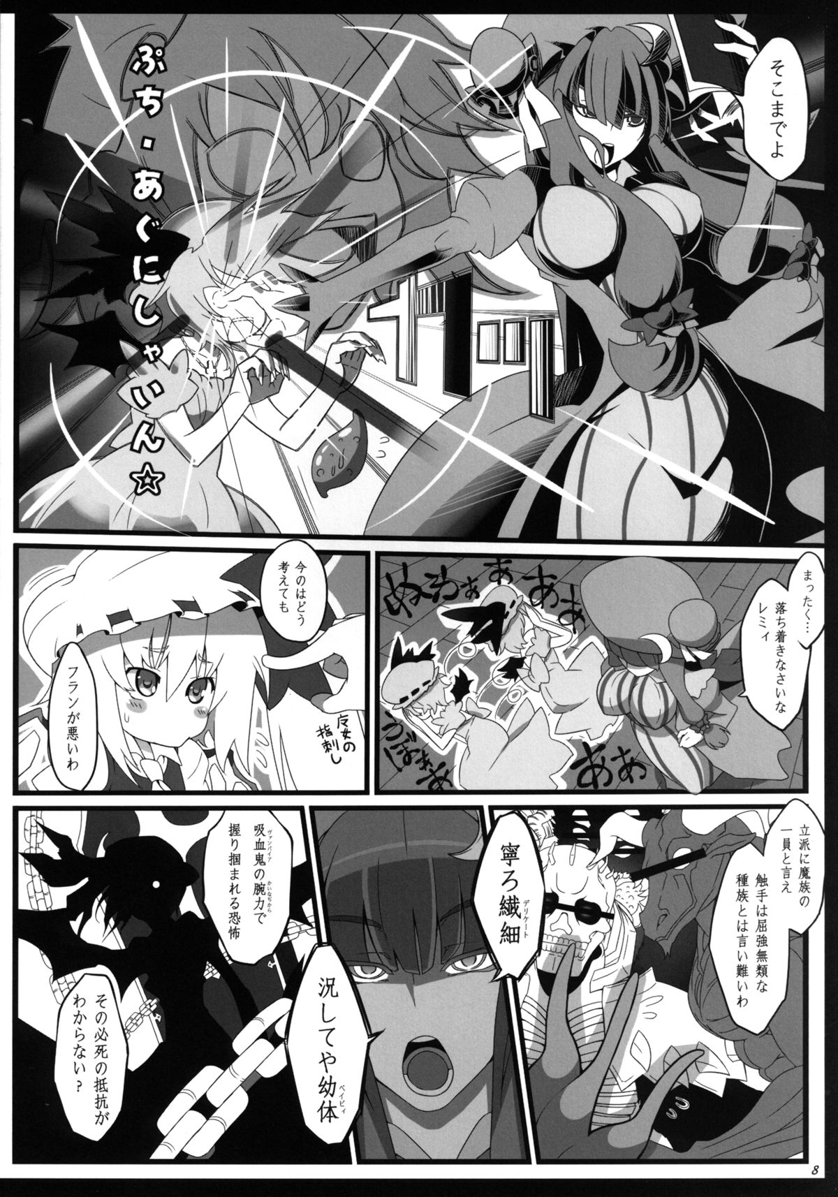 [Toon Worker (Tamuhi)] Remilia Ojou-sama to Shokushu no Baby (Touhou Project) [Digital] page 7 full