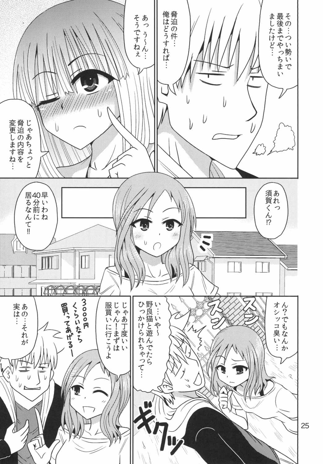 (C87) [RPG COMPANY 2 (Kanno Wataru)] Haitoku no Mahjong Kyoushitsu (Saki) page 24 full