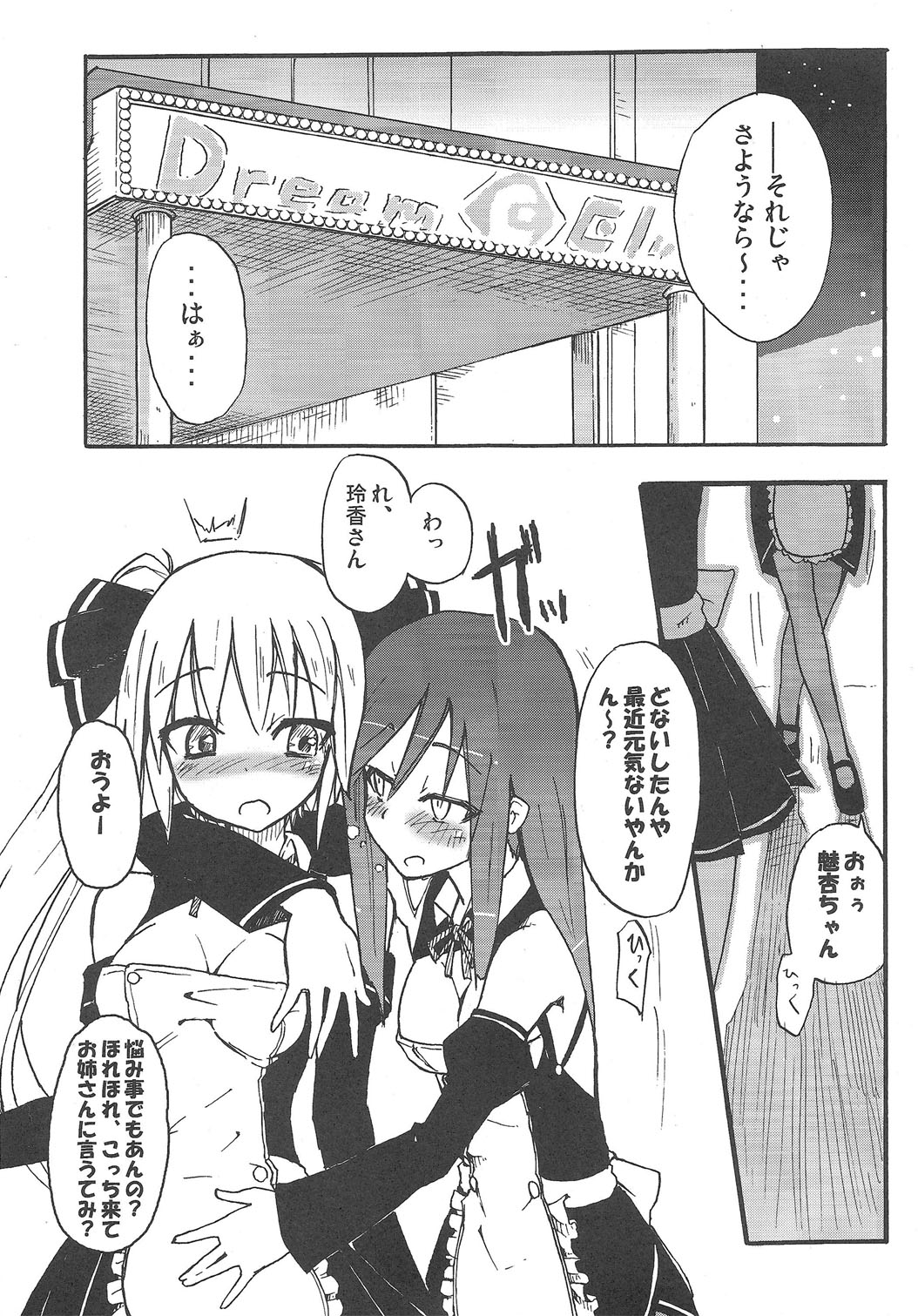 (C77) [Homuraya (Homura Subaru)] Mian Banana Milk!! (DREAM C CLUB) page 3 full