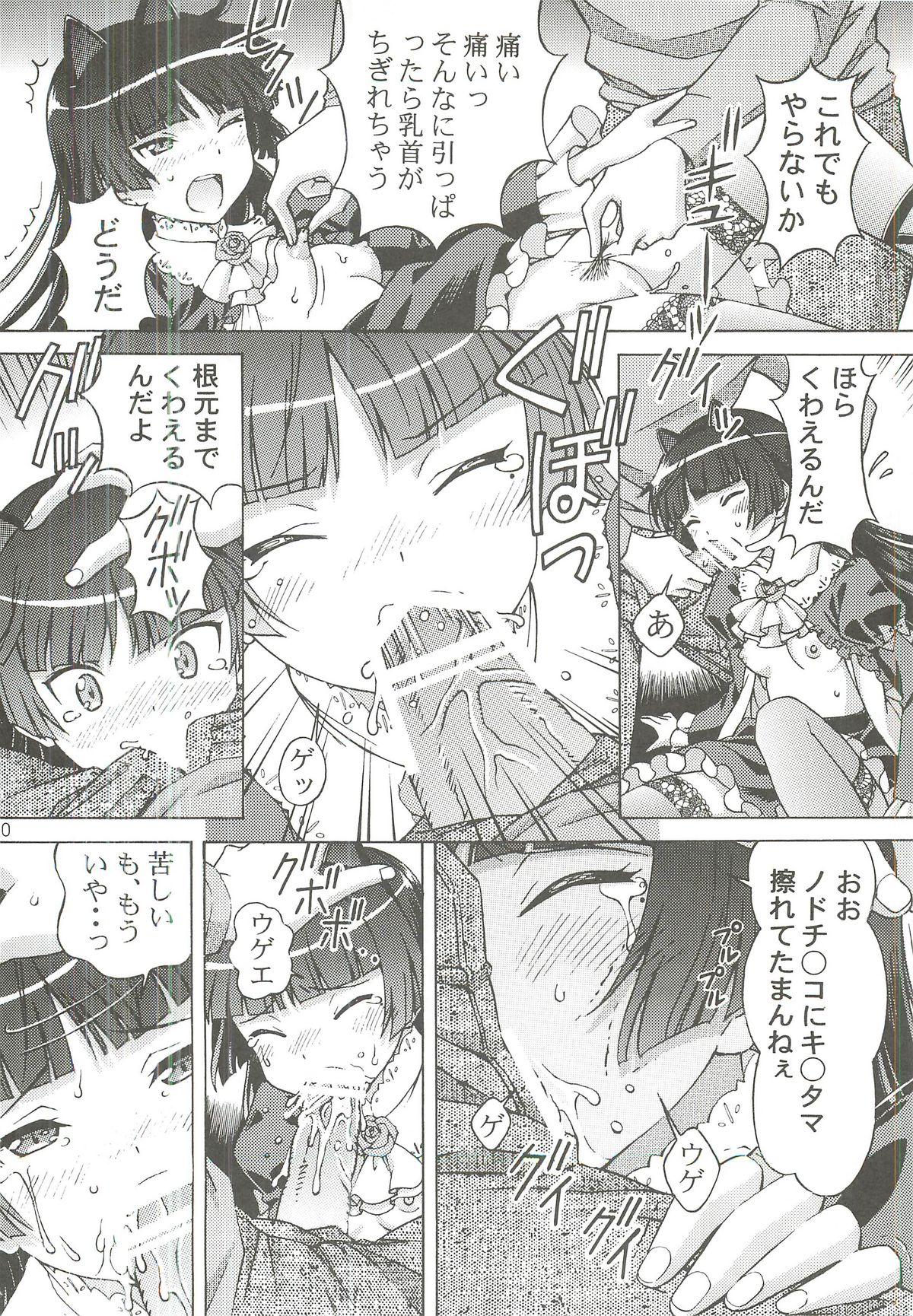 [Shimekiri Sanpunmae (Tukimi Daifuku)] Kuroneko ga Okasareruuuu (Ore no Imouto ga Konna ni Kawaii Wake ga Nai) page 9 full