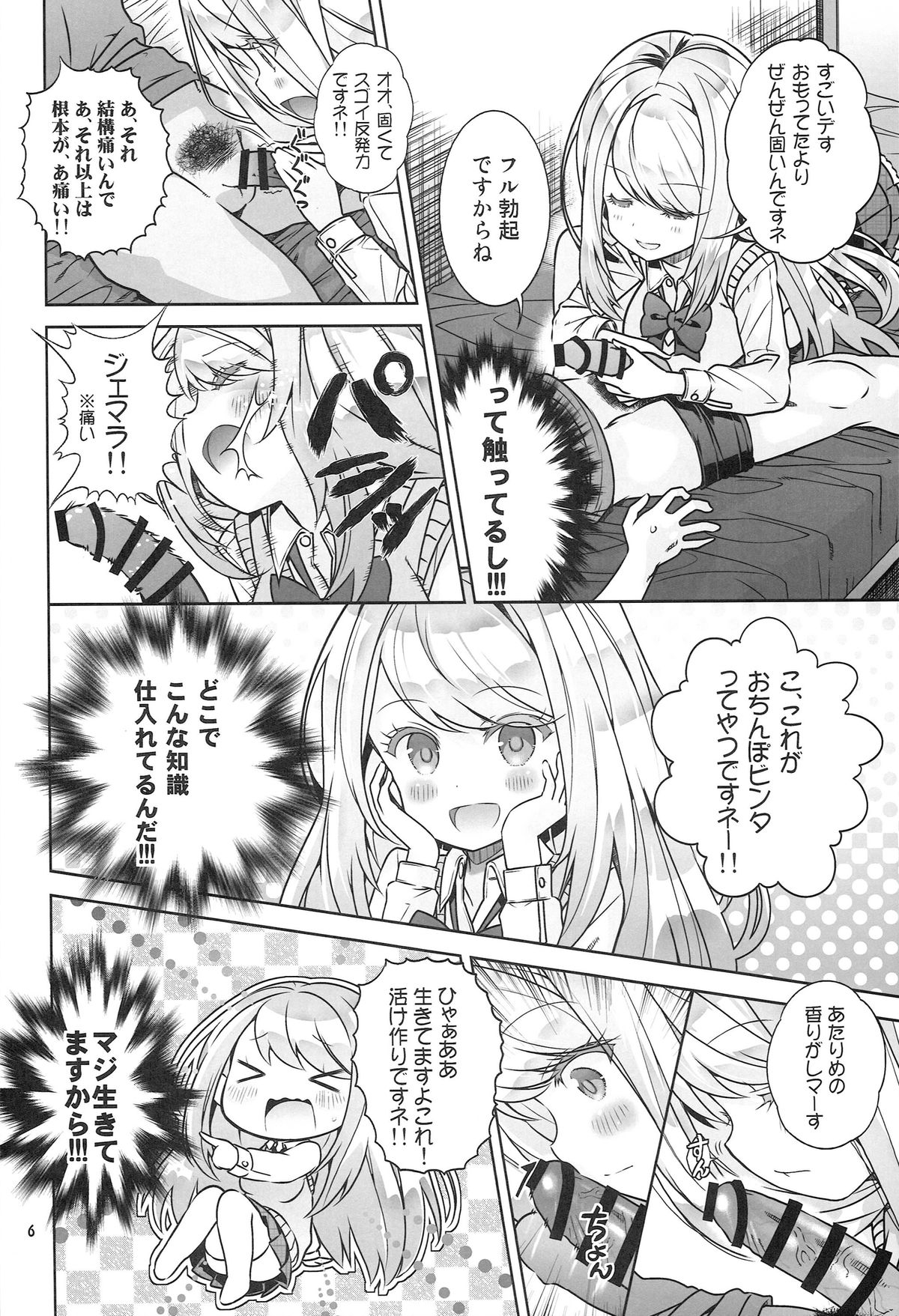 (Puniket 30) [Byousatsu Tanukidan (Saeki Tatsuya)] 「Kabe ni mimi ari syouji ni Mary」 desuyo~ (Girl Friend BETA) page 6 full