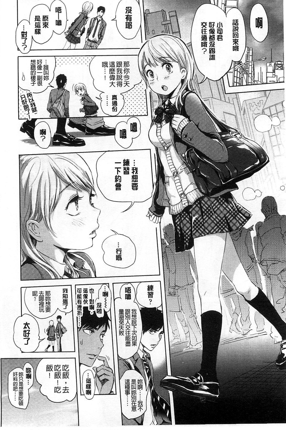 [Ootsuka Reika] Mida Love |  淫亂之愛 [Chinese] page 7 full