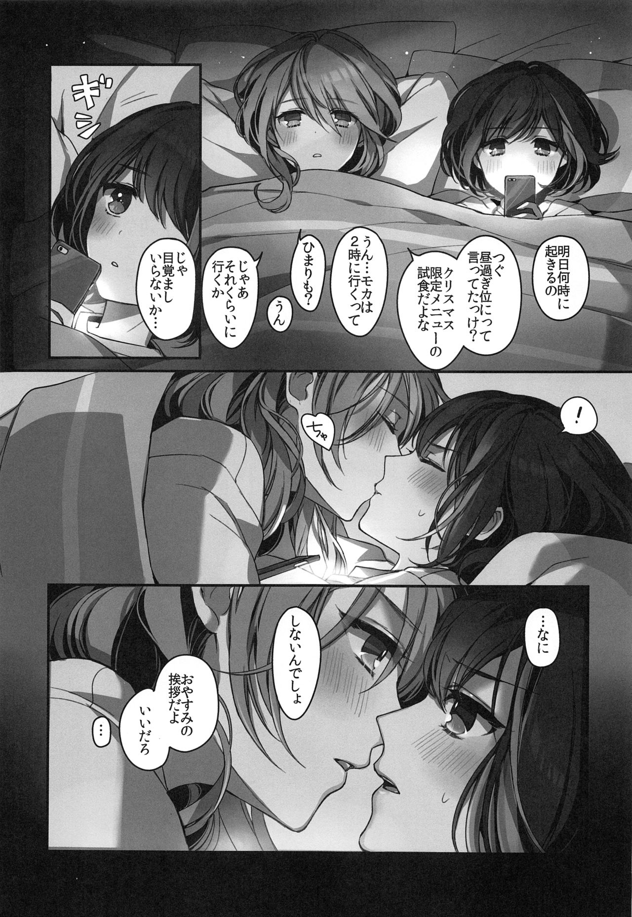(C97) [Spangle Opera (Mamaloni)] Okusuri Nureta Ne (BanG Dream!) page 18 full