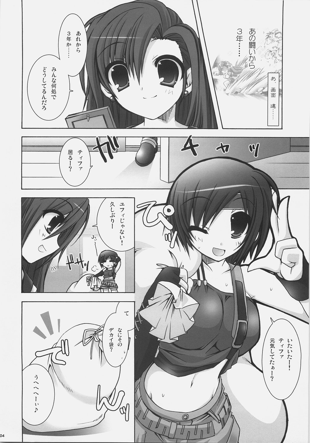 [Alpha to Yukaina Nakamatachi A (Aotsuki Shinobu)] Chichi Magnum Second (Final Fantasy VII) page 4 full