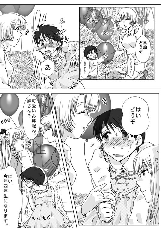 [Chijoku An (Nakari Sai)] Haru Nii-chan no Chotto Ijou na Nichijou page 11 full