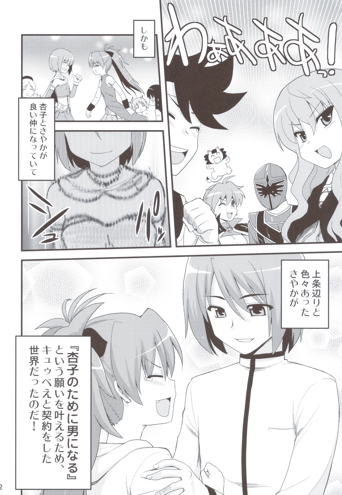 (C82) [Shin Hijiridou Honpo (Hijiri Tsukasa)] Mahou Shoujo no Seikantai wa Soul Gem + Akemi Homura mo Seikantai wa Soul Gem (Puella Magi Madoka Magica) page 31 full