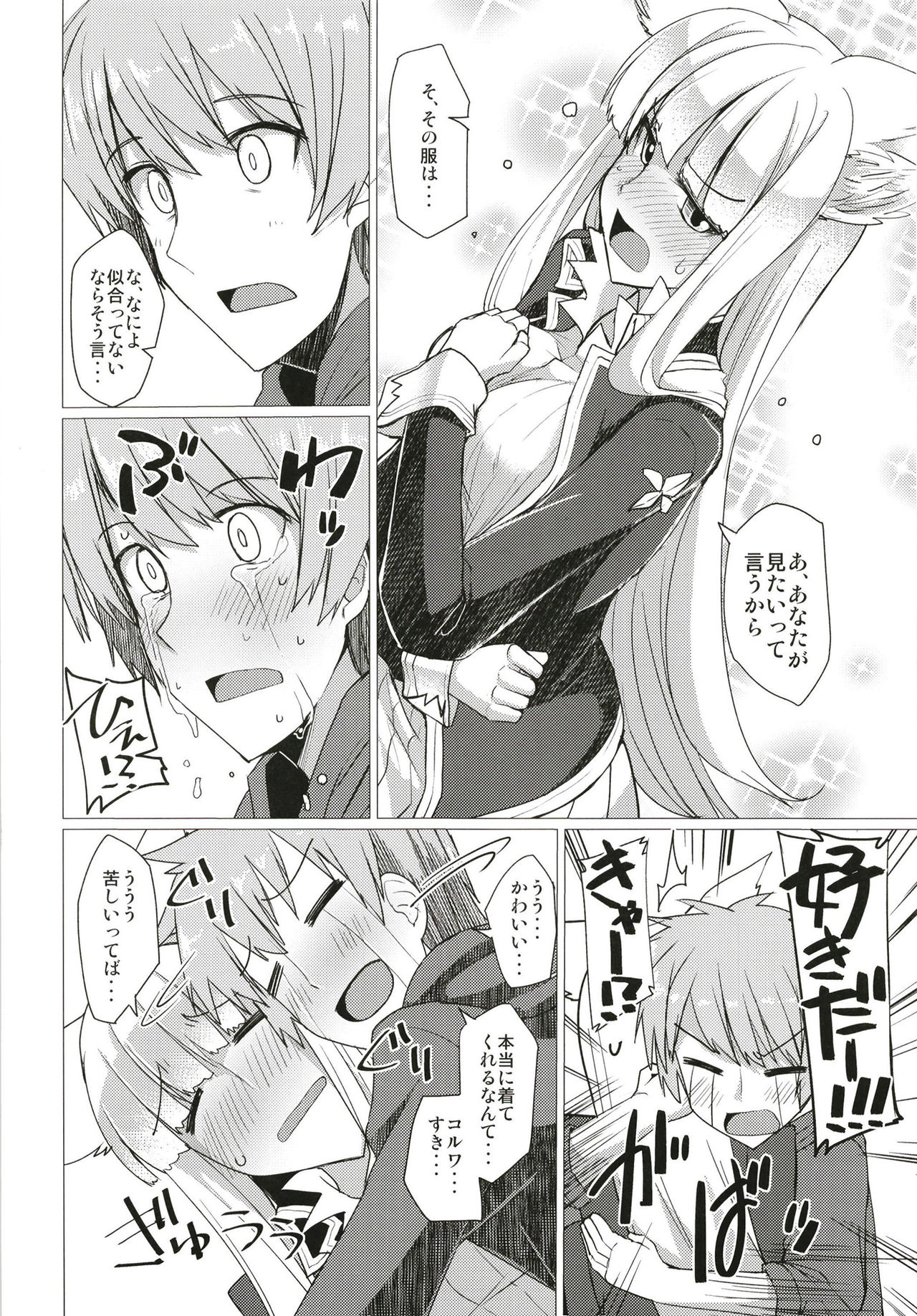 (C93) [Nori Tokumori (Iwanori)] Seifuku DE Happy End (Granblue Fantasy) page 6 full