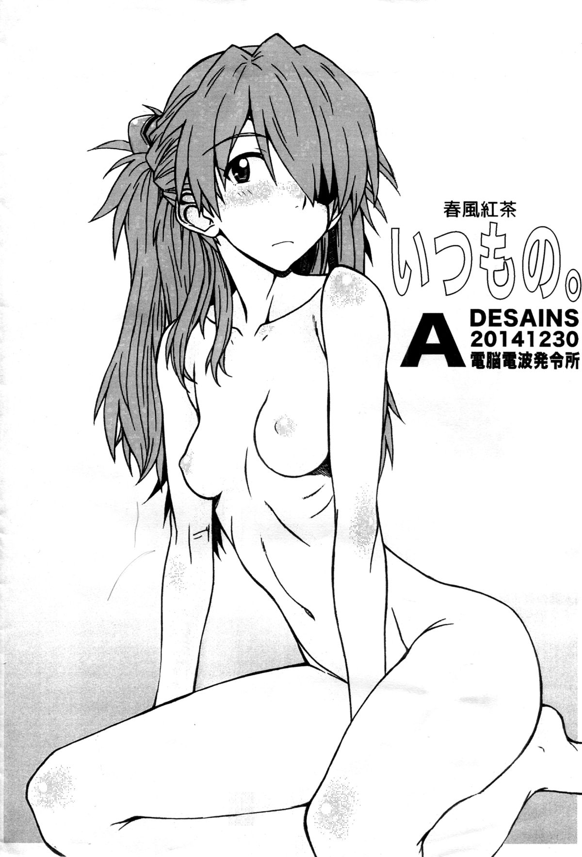 (C87) [Dennou Denpa Hatsureisho (Harukaze Koucha)] Itsumono (Neon Genesis Evangelion) [Chinese] [脸肿汉化组] page 13 full