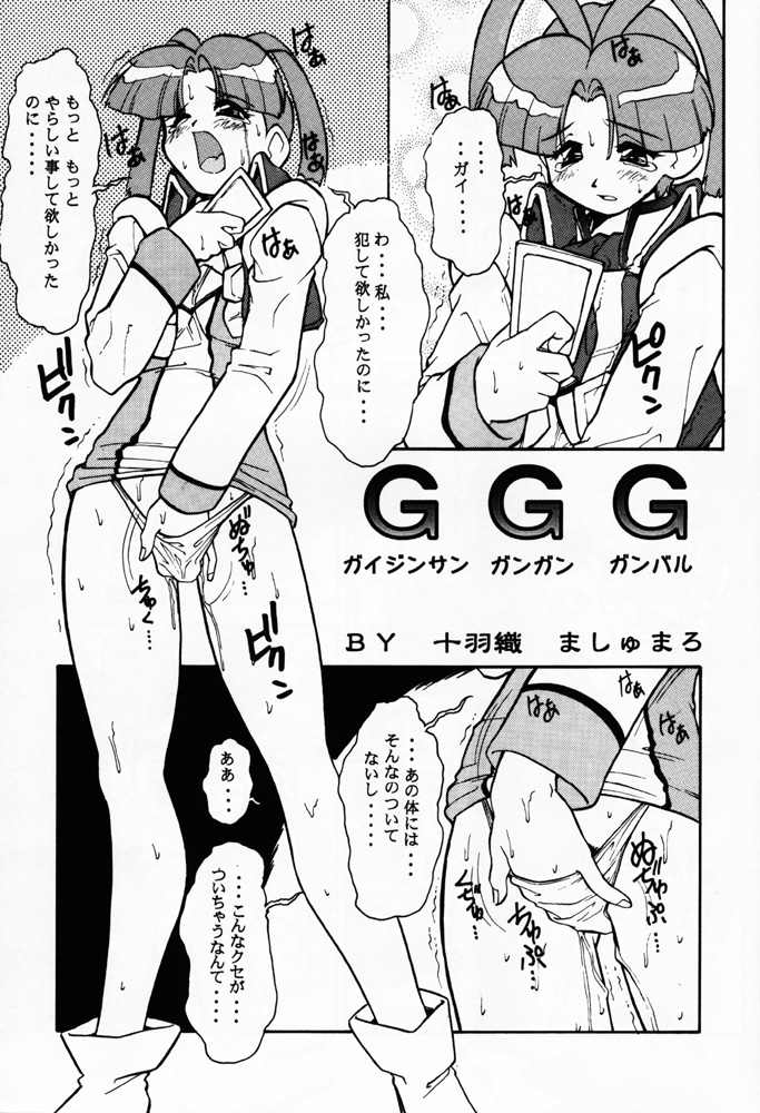 (CR21) [Escargot Club (Juubaori Mashumaro)] DRILL (Gaogaigar) page 4 full