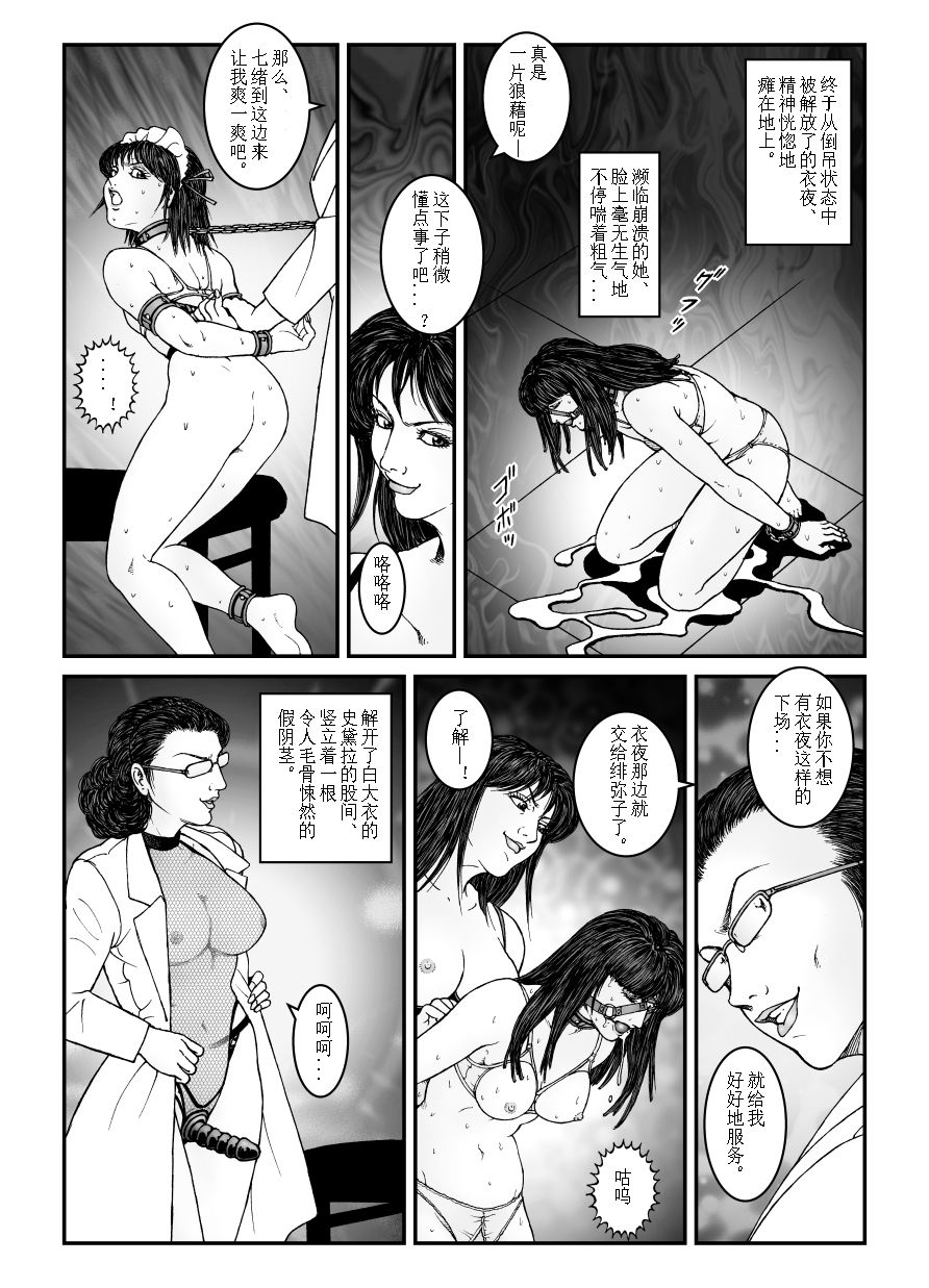 欲望回归-强制女装美娼年拘束达摩高潮地狱-04（有条色狼汉化） page 4 full