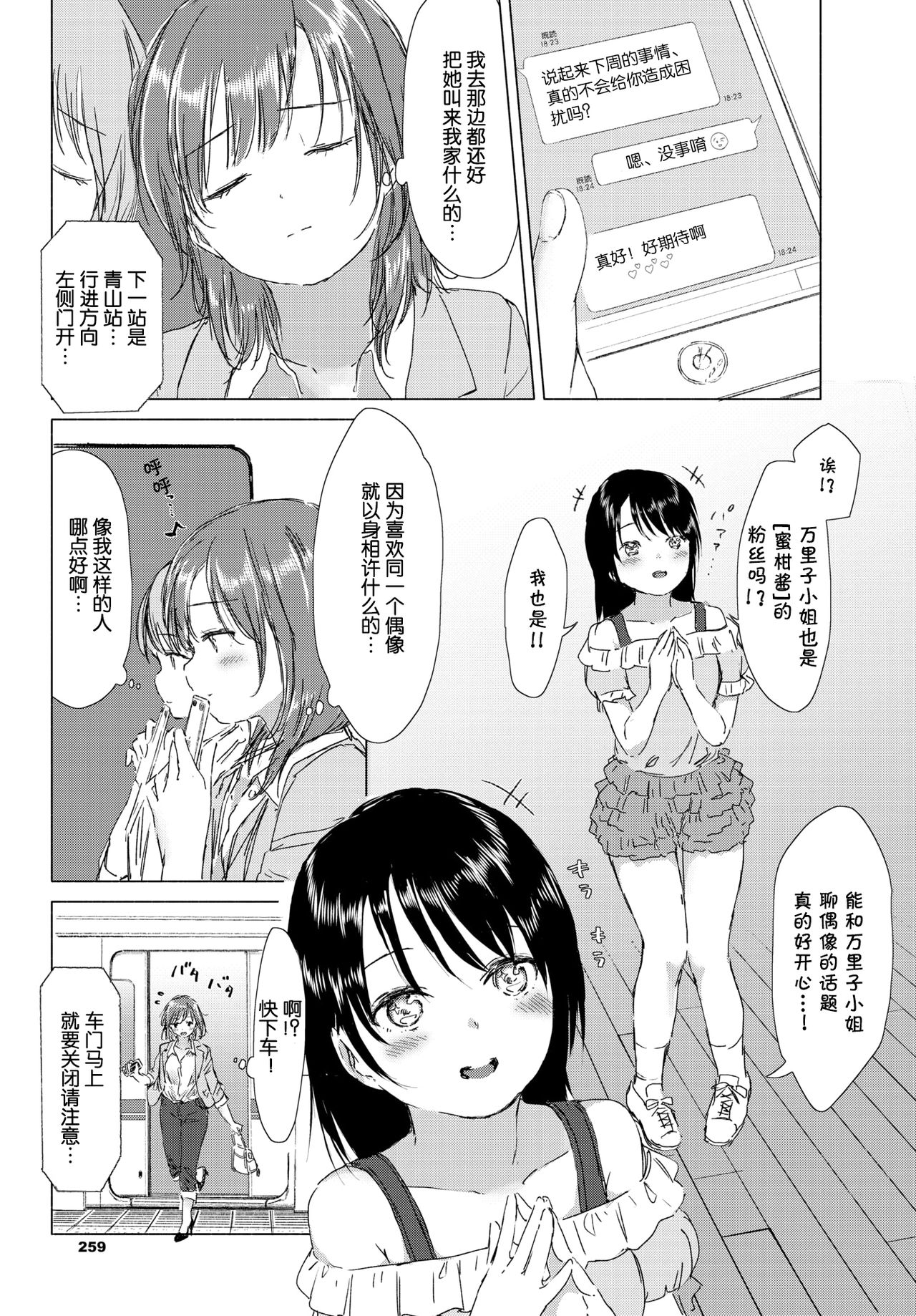 [syou] Kono Deai ga Unmei nara... - If this meeting is fate (COMIC BAVEL 2019-02) [Chinese] [小鱼干个汉] [Digital] page 6 full