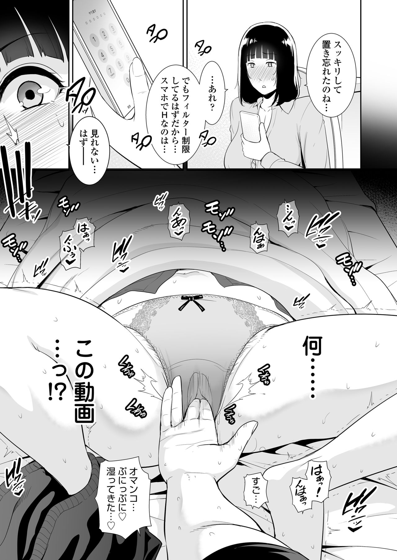 [Misaki (gonza)] Musuko ni Matagaru Hi ~Haha to Musuko no Hamedori Kiroku~ page 4 full