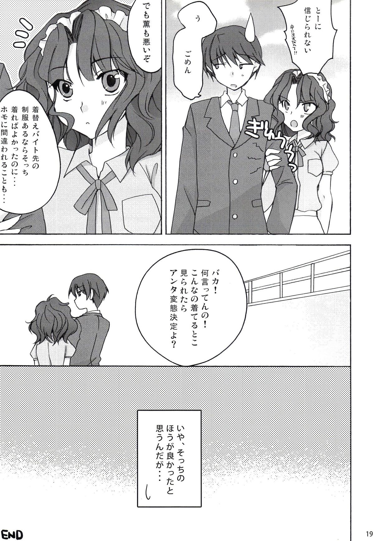 [Kagi Node (Tsubaki Hara)] Tanamachi (Amagami) page 19 full
