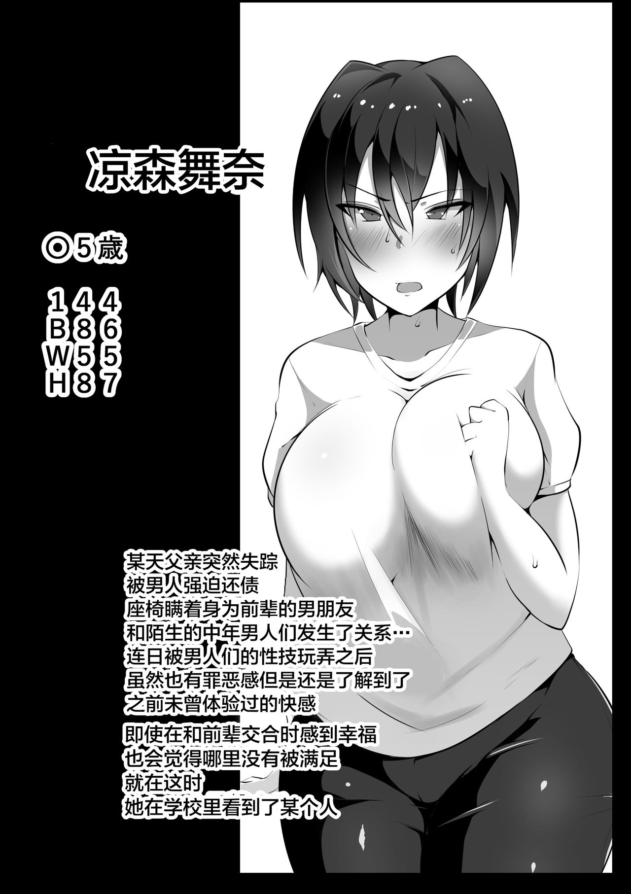 [Nekohachi Eigyoubu (Neko Samurai)] Zoku Ano Yoru no Kouhai ~Kanotorare~ [Chinese] [不咕鸟汉化组] page 33 full