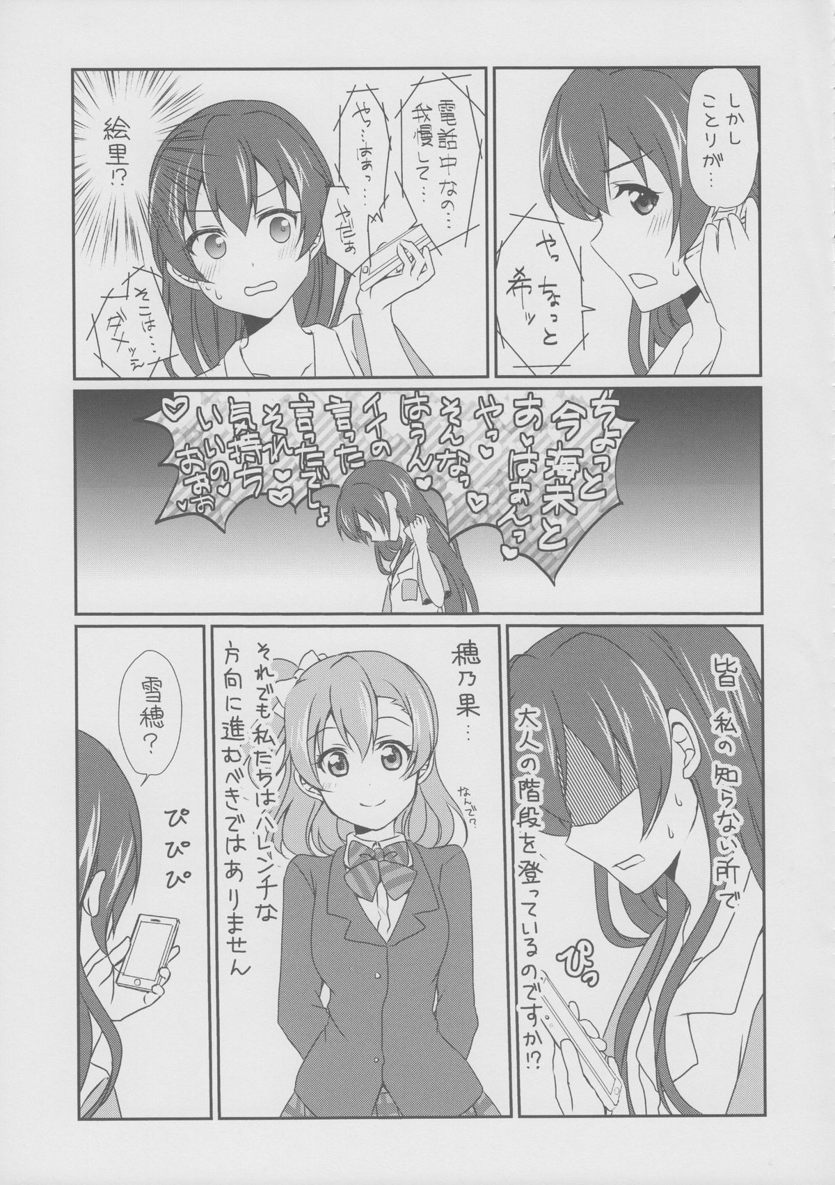 (C87) [Fukurou no Yuubinya san (Ueto Seri)] Mega μ'2Y (Love Live!) page 14 full