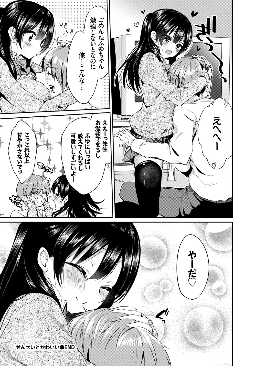 [Anthology] Kono Haru, Kanojo to Issho ni Sotsugyou Shimashita ~Futari dake no Benkyoukai Hen~ Jou page 34 full