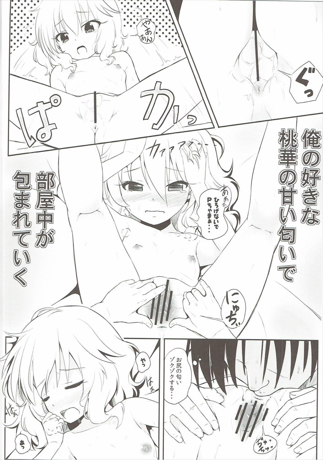 (C90) [Wasshoi☆Koubou Nishi Area (Syouwaru)] Momoiro P Omoi (THE IDOLM@STER CINDERELLA GIRLS) page 13 full