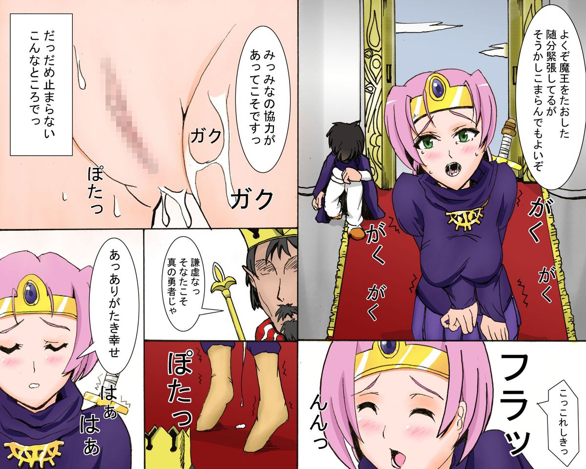[DL Mate] Yuusha Ochi (Dragon Quest) [Digital] page 19 full