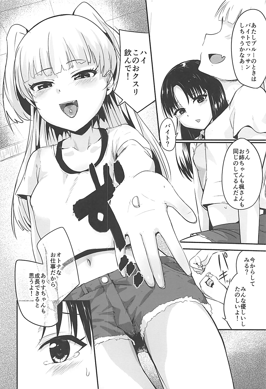 (C93) [Homuhomu Seisakujo (Igakino Agenasu)] Arisu in Darkland (THE IDOLM@STER CINDERELLA GIRLS) page 9 full