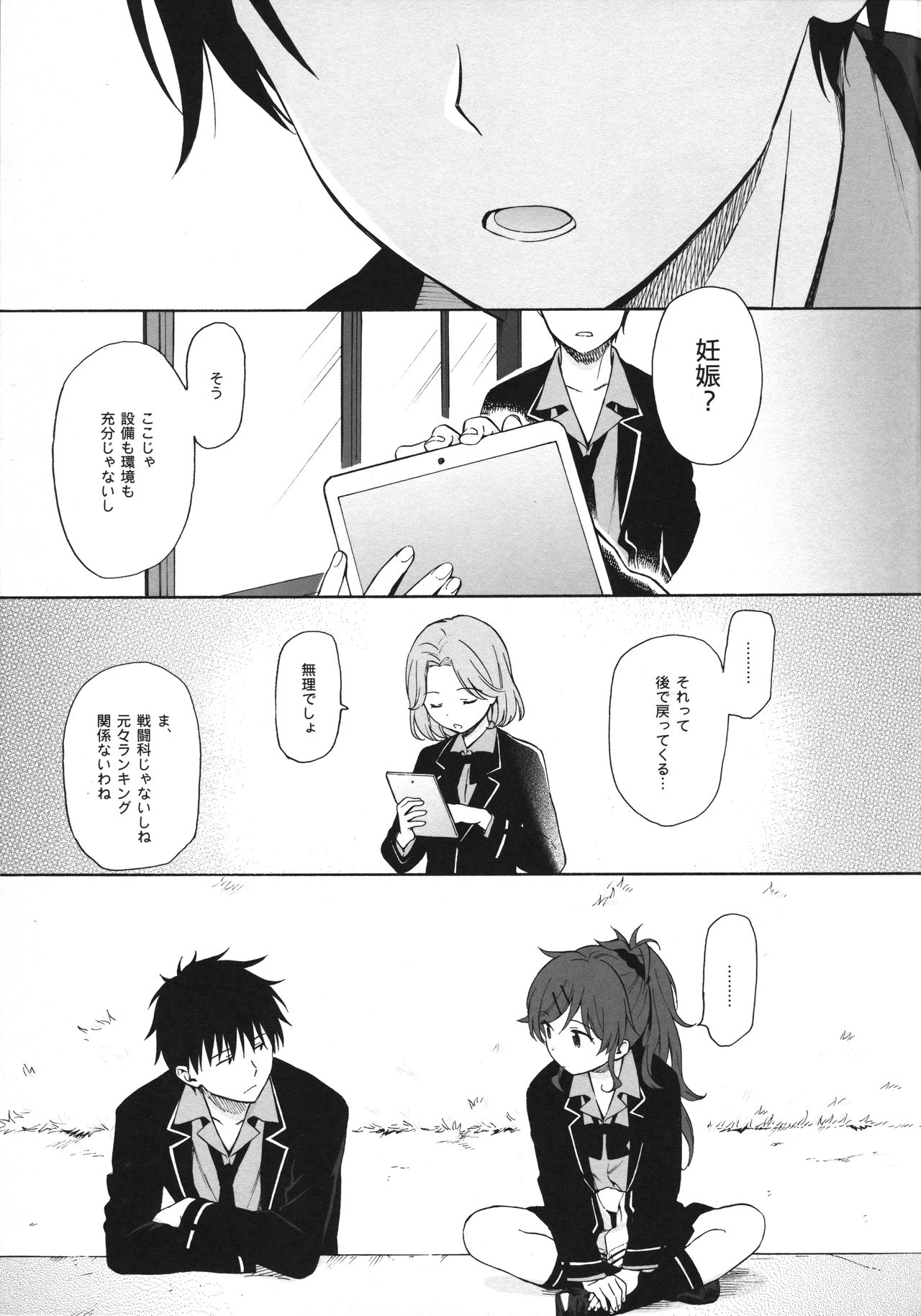 (C97) [Fuka Fuka (Sekiya Asami)] utopia (Qualidea Code) page 8 full