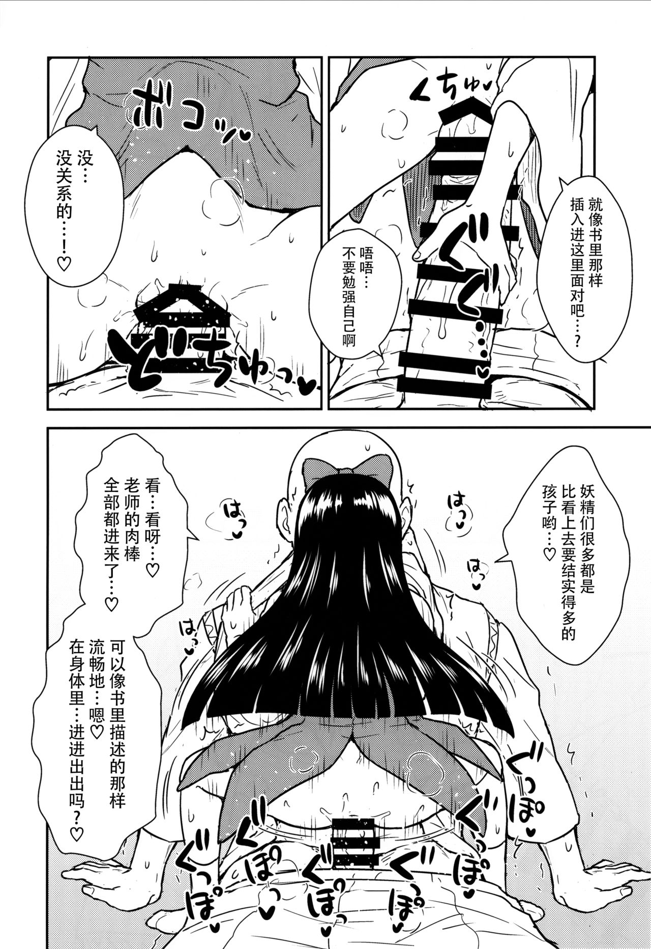 (C93) [110-GROOVE (Itou Yuuji)] Sanyousei to Obenkyoukai (Touhou Project) [Chinese] [迷途竹林汉化] page 10 full