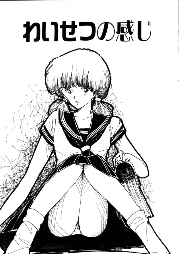 [Moriyama Toh (Yamamoto Naoki)] Yoru no Otanoshimi Bukuro page 50 full