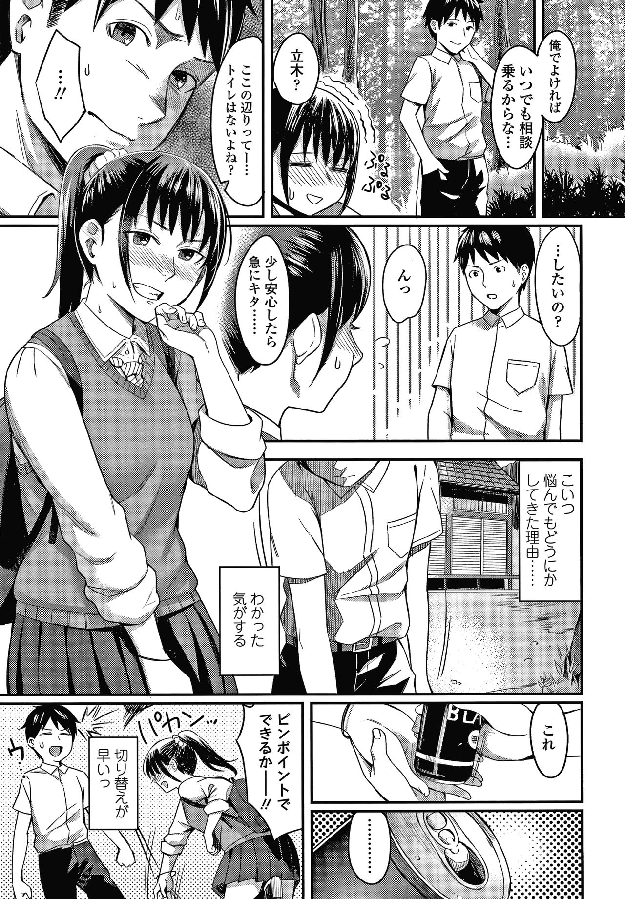 [Inukami Inoji] Bitter Sweet Teens page 36 full